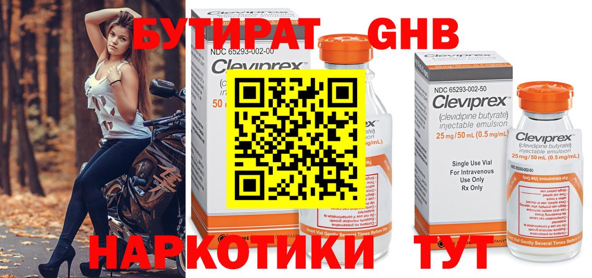 Кудымкар  Бутират 99%  Вход с VPN 