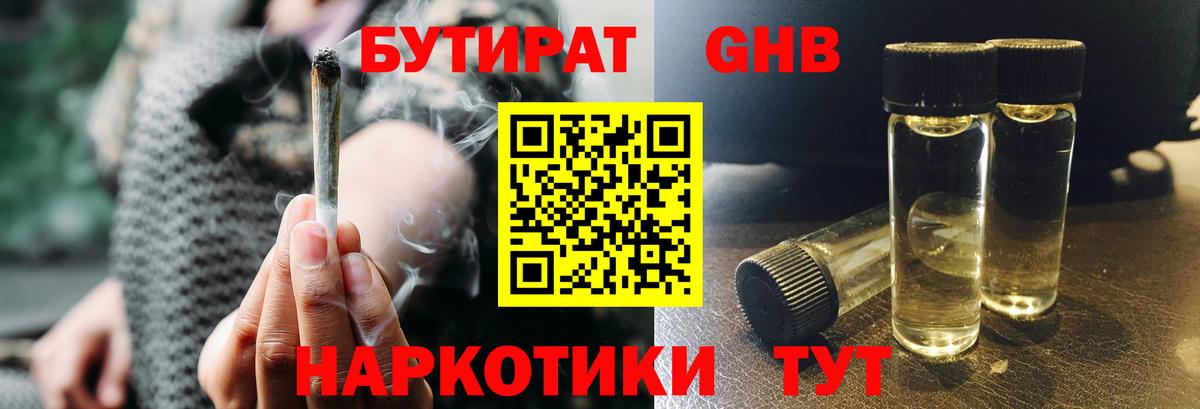 БУТИРАТ GHB Кудымкар