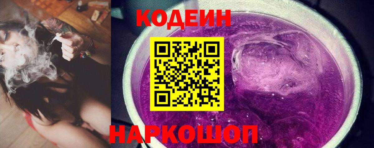 Codein напиток Lean (лин)  Codein напиток Lean (лин)  Кудымкар  Вход с VPN 